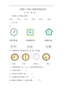 小学三年级上册数学第五单元时、分、秒试卷