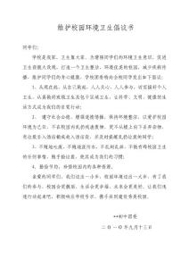 團委衛生倡議書
