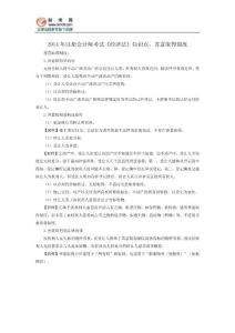 2014年注冊會計師考試《經濟法》知識點：善意取得制度