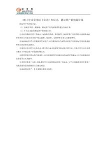 2014年注會考試《會計》知識點：固定資產的初始計量