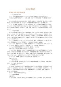 會計實務(wù)操作