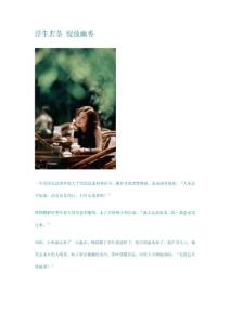 浮生若茶 綻放幽香