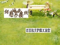 深基坑支護施工方案（學生自制）