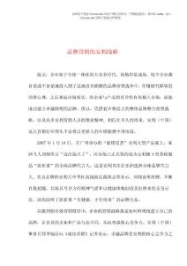 企業品牌營銷戰略方案(doc12)