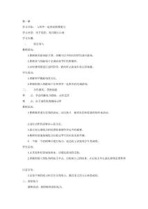 六年级上册体育教案