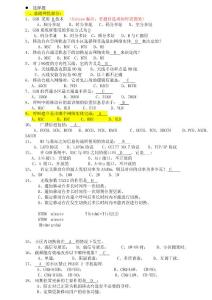 網(wǎng)優(yōu)試題庫（題目分類排序）