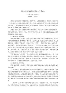 給女兒高尚的幾條人生體會