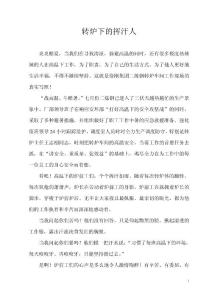 轉爐下的揮汗人