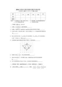 2014年全国高中数学联赛安徽省赛区初赛试题