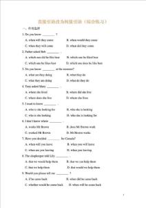 英語語法大攻克--直接引語改間接引語綜合練習