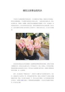 催旺父亲事业的风水