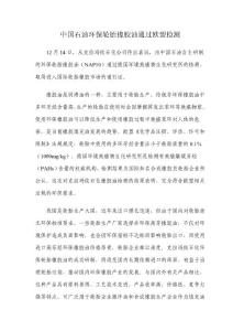 中國石油環保輪胎橡膠油通過歐盟檢測