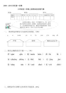 小学一年级语文试题