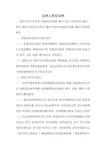 主持人岗位说明