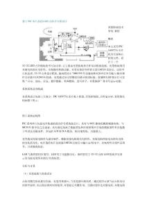 基于PIC单片机的LED点阵手写屏设计