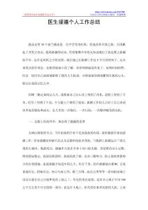 医生援疆个人工作总结