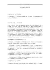自考计算机网络原理简答题