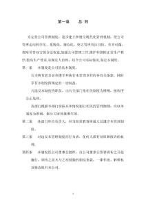 南山企业管理规章制度