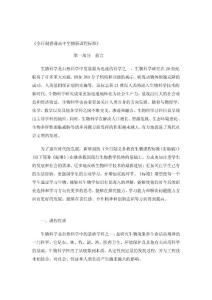 初中生物课程标准