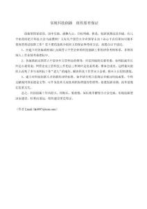 實(shí)現(xiàn)科技創(chuàng)新  組織要有保證