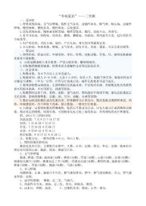 冬病夏治操作方法