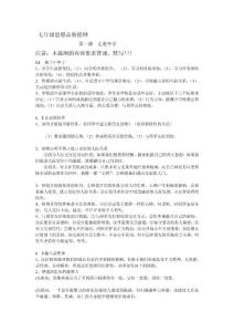 粵教版初一政治上冊復習提綱教案