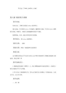 精彩照片剪輯 教學設計（浙江攝影版）五年級上冊教案