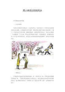 男人桃花过旺的风水