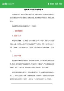 创业者应该具备哪些素质