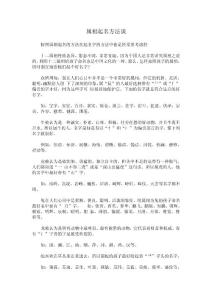 屬相起名方法談