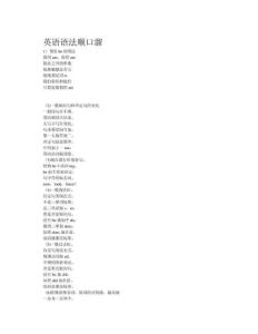 英语语法顺口溜