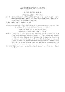高清潔度銅管內吹掃工藝研究－廣州建萊