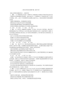 2014高考政治试题汇编：政治生活