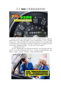 關(guān)于5000公里換機油的傳說