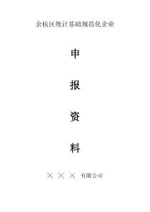 统计创建封面