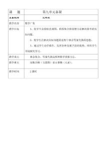 三年級數學下冊第九單元數學廣角教案