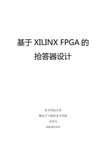 基于XILINX FPGA的抢答器设计