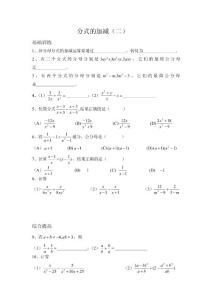 7.3分式的加减(二）