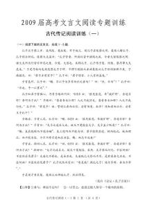高考文言文阅读专题训练