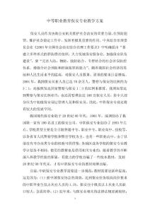 中等职业教育保安专业教学方案