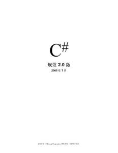 C sharp 语言规范_2.0