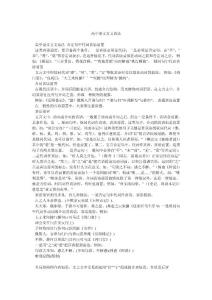 高中语文古文语法
