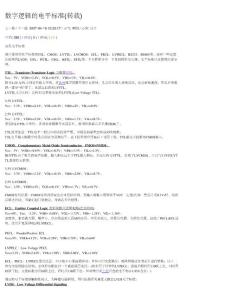 數字邏輯的電平標準（各種數字電平的詳細電氣參數）