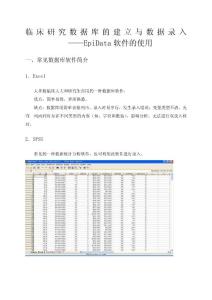 數(shù)據(jù)庫Epidata軟件使用