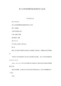 基于内容的图像检索系统研究与实现（可编辑）