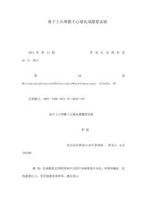 基于土石壩黏土心墻充填灌漿實(shí)驗(yàn)（可編輯）