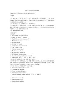 2006年高考英语试题湖南卷