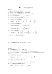 5.1一元一次方程