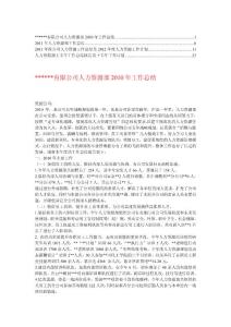 人力资源部工作总结