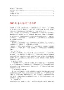 施工员年度总结【精华】5